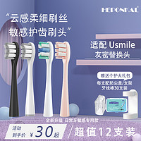 usmile 适用Usmile电动牙刷头Y1/Y4/45度小白刷大理石一号刷P1替换激泡P3