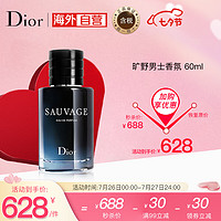 Dior 迪奥 旷野男士香氛 60ml (狂野天性 肆意奢浓 七夕情人节礼物送男生男友)