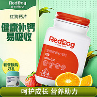 RedDog 红狗 钙片健骨补钙宠物狗狗法斗阿拉斯加拉布拉多猫咪宠物幼犬钙粉