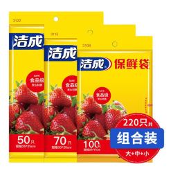 洁成 大中小组合保鲜袋 共220只