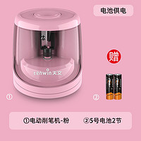 tenwin 天文 8005 电动削笔器 送备用刀架+电池