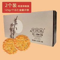 竹园岛 金腿五仁 125g*2枚