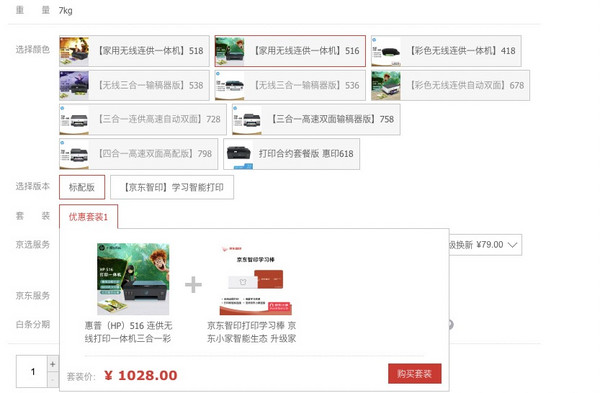 HP 惠普 Smart Tank 516 喷墨一体机 蓝色+京东智印学习棒