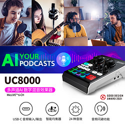 ATEN 宏正UC8000高级声卡直播专用AI混音器Type-C接口专业智能均衡