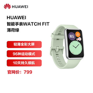 HUAWEI 华为 WATCH FIT 活力款 智能手表 46mm 薄荷绿聚合纤维表盘 薄荷绿硅胶表带(血氧、GPS)