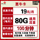  中国联通 惠牛卡 19元/月 80G全国通用流量+100分钟通话　