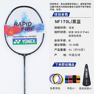 YONEX 尤尼克斯 羽毛球拍YY男女进攻控球型轻量速度型疾光系列全碳素单拍NF170 NF-170LT 黑蓝色 超轻5u控球型