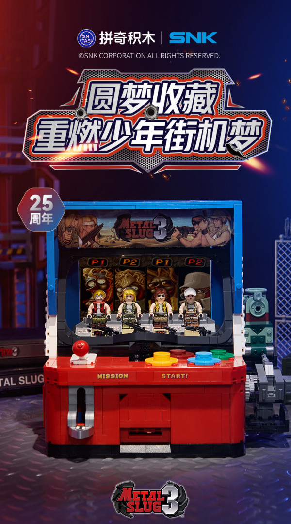 PANTASY 拼奇 合金弹头3联名 86231 合金弹头-街机
