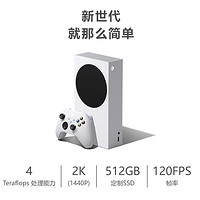 Microsoft 微软 xbox series s 游戏主机