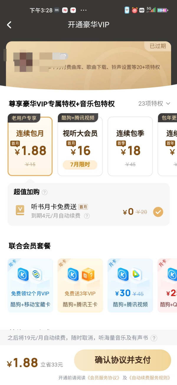 酷狗音乐 老用户专享 1.88元开通豪华VIP月卡