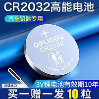 Delipow 德力普 CR2032 纽扣电池 3V