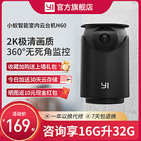 YI 小蚁 摄像头家庭监控器家用小的智能无线监控器360摄影机远程手机带语音摄影头老人宠物攝像头H60官方旗舰店