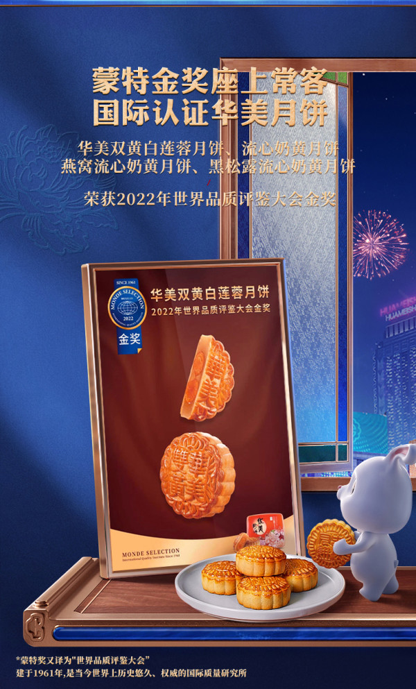 Huamei 华美 广式蛋黄白莲蓉月饼 6味6饼