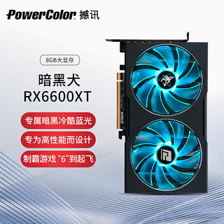 POWERCOLOR 撼讯 AMD RADEON RX6600XT 暗黑犬 8GB GDDR6 128-bits 7nm 双风扇三热管 游戏显卡