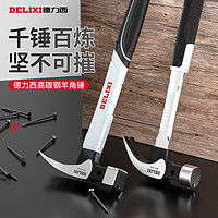 DELIXI 德力西 羊角锤 多功能起钉铁锤子 家用木工工具榔头装修敲击工具 大号 方头弯尾