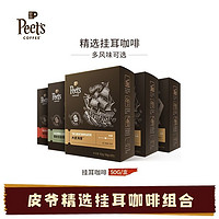 Peets 皮爷创世巨星新鲜黑咖啡粉手冲现磨挂耳式咖啡drip挂耳套装3盒