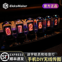 琪特 RGB拟辉光管时钟LED桌面创意复古Eleksmaker实木摆件电子数字时钟  【EM|新版系统】手机DIY+防尘罩★赠拾音灯