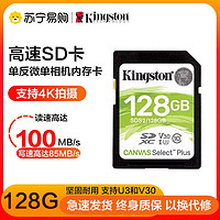 Kingston 金士顿 SDS2系列 SD存储卡 128GB（UHS-I、V30、U3)