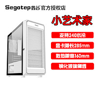 Segotep 鑫谷 小/大艺术家台式机游戏电脑MINI小机箱侧透DIY防尘MATX主机箱