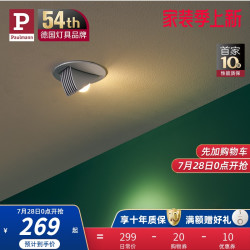 嵌入式筒灯_Paulmann 德国柏曼 嵌入式筒灯 防眩家用可调节角度客厅过道走廊led创意射灯多少钱-什么值得买