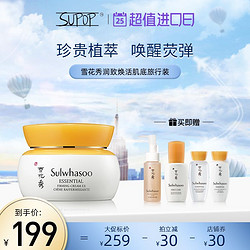 Sulwhasoo 雪花秀 雪花秀滋盈肌本紧致面霜15ml滋养弹润肌肤补水