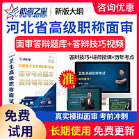 云考点 2022河北省内分泌学高级职称面审答辩题库正副高评审面试历年真题