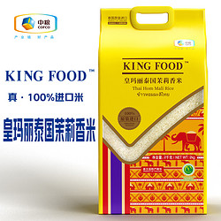 KING FOOD 皇玛丽泰国茉莉香米 5kg