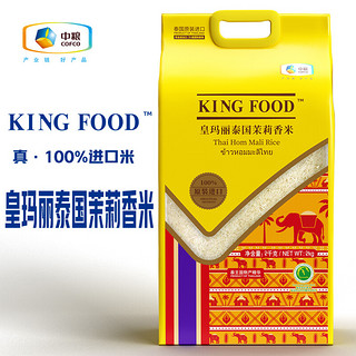 KING FOOD 皇玛丽泰国茉莉香米 5kg