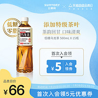 SUNTORY 三得利 乌龙茶 低糖0脂茶饮料口感清爽整箱500ml*15瓶