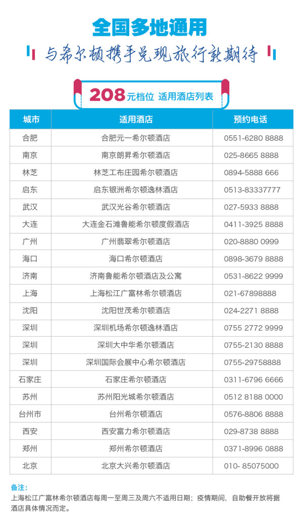 难得的自助餐通兑,周末也能用!希尔顿集团全国20家酒店 1大1小自助晚餐套餐
