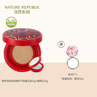 Nature Republic自然乐园普罗旺斯致润精华气垫霜(故宫限定版)