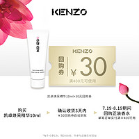 KENZO 凯卓 焕采精华10ml