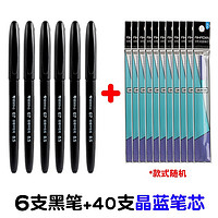 AIHAO 爱好 中性笔 0.5mm 黑色 6支装 赠40支晶蓝笔芯