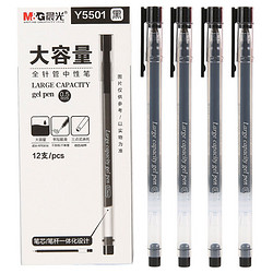 M&G 晨光 拔盖中性笔 0.5mm 12支装 黑色