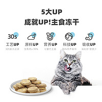 YOOIU 有鱼 UP系列 生骨肉主食冻干全阶段猫粮 40g
