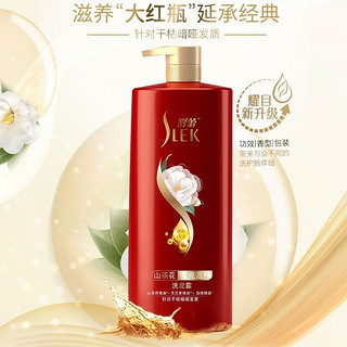 SLEK 舒蕾 山茶花莹亮滋养洗发水500ml*2瓶