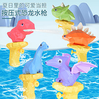 iimo 儿童恐龙水枪玩具呲水枪戏水小水枪户外泳池沙滩喷水玩具男孩宝宝 腕龙