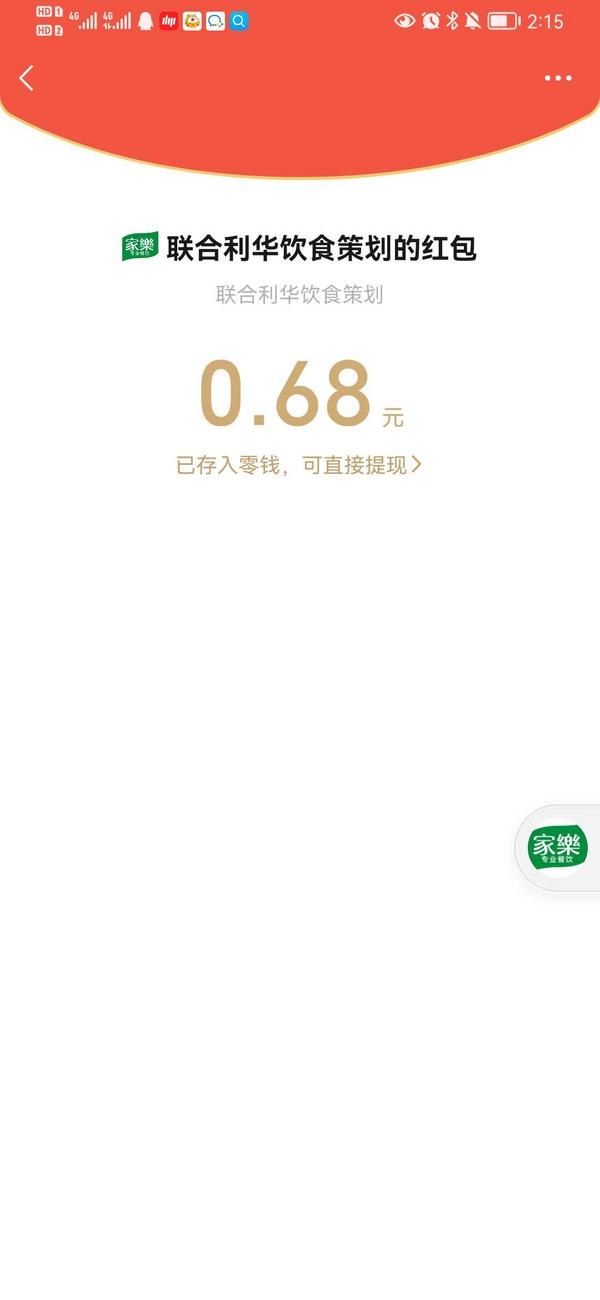 微信 做任务抽红包 亲测领0.68元