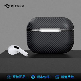 PITAKA Air Pal 苹果Airpods Pro三代 保护套