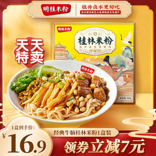 明桂米粉 经典牛腩桂林米粉旗舰店广西特产米线正宗方便速食拌粉