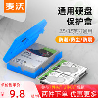 麦沃3.5/2.5英寸硬盘保护盒M.2固态机械收纳盒移动整理盒子KB03