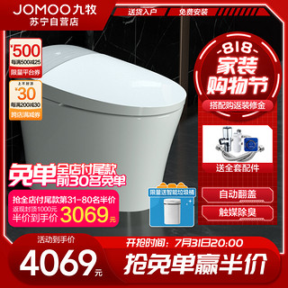 JOMOO 九牧 官方旗舰店智能马桶家用一体式全自动翻盖无水箱除臭坐便器ZS700