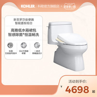 科勒新圣罗莎丽家用马桶节水座便器配智能盖板组合