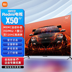 MI 小米 Redmi 游戏电视 X50 2022款 50英寸 120Hz高刷  智能电视