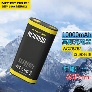 奈特科尔 户外电源NC10000毫安时快充低温迷你手机充电宝应急灯