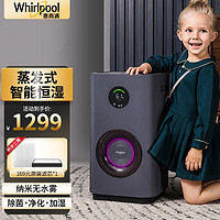 Whirlpool 惠而浦 无雾加湿器家用卧室净化空气婴儿孕妇落地式除菌智能办公室恒湿蒸发式上加水 钛灰色