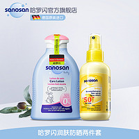 sanosan 哈罗闪 宝宝润肤防晒套装