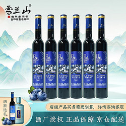 XUE LAN SHAN 雪兰山 吉林特产 长白山野生蓝莓冰酒 11度  甜酒 整箱6支装*375ml