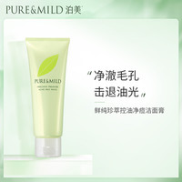 泊美官方旗舰店官网正品油痘肌氨基酸洗面奶女控油清洁净痘洁面乳