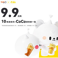 杭州9店通用！佳叽Jargee 10枚游戏币+CoCo奶茶1杯